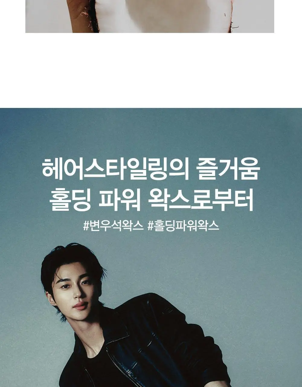 [변우석 Pick]다슈 포맨 프리미엄 울트라 홀딩 파워 왁스 더블 기획 (100ml+100ml) 상세페이지 15